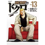 WORST外伝 ドクロ 13