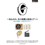 GINZA書本與電影與音樂與藝術完全讀本