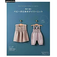 棒針編織可愛嬰幼兒日常服飾小物作品集