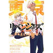東京卍リベンジャーズ~場地圭介からの手紙~ 4