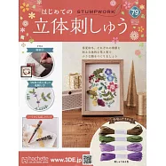初學立體刺繡裝飾圖案手藝特刊 79：附材料組