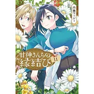 甘神さんちの縁結び 11