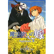 魔法使的新娘 公式副讀本：Supplement III