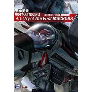 天神英貴『超時空要塞』畫集：HIDETAKA TENJIN&rsquo;S Artistry of The First MACROSS DECULTURE ver.