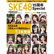 SKE48 15週年情報完全特集