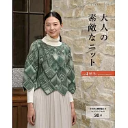 魅力女性手編時髦服飾手藝集 VOL.4：秋冬編