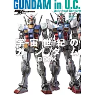機動戰士鋼彈造型解說讀本NO.18：宇宙世紀的鋼彈
