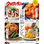 人氣料理家們美味絕品料理製作食譜集