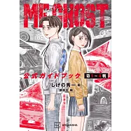 MF GHOST燃油車鬥魂公式手冊 第1~4戰