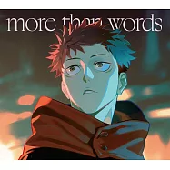 咒術迴戰 渋谷事変ED「more than words」期間生産限定盤 羊文学