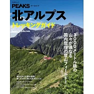 PEAKSアーカイブ 北アルプストレッキングガイド