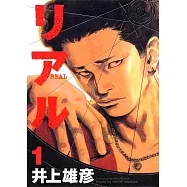 リアル 1