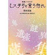 電影「勿說是推理」小說