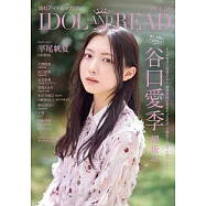 IDOL AND READ女星情報寫真手冊 036：谷口愛季(櫻坂46)