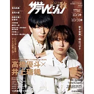 日本電視明星寫真專集 2023秋號：高橋優斗X井上瑞稀(HiHi Jets)