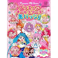 光之美少女All Stars徽章組