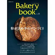 人氣麵包烘焙屋美味解析圖鑑 VOL.15
