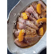 上田淳子三種調理法製作美味肉類料理食譜集