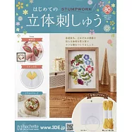 初學立體刺繡裝飾圖案手藝特刊 80：附材料組