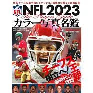 NFL 2023 カラー写真名鑑