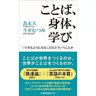 ことば、身体、学び 「できるようになる」とはどういうことか