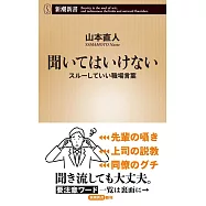 聞いてはいけない：スルーしていい職場言葉