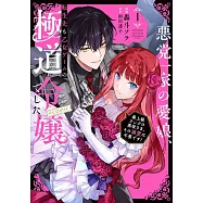 悪党一家の愛娘、転生先も乙女ゲームの極道令嬢でした。~最上級ランクの悪役さま、その溺愛は不要です!~ 1