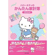 凱蒂貓快樂生活家計簿2024年版