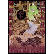 乱歩アムネシア 21番目の人格 1