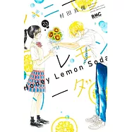 ハニーレモンソーダ 23