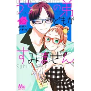 うちの弟どもがすみません 10