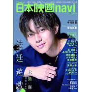 日本電影完全情報誌 VOL.108：永瀬廉(King&Prince)