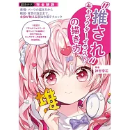 神吉李花人物角色插畫描繪技巧教學講座