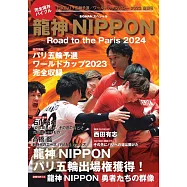 日本排球選手完全保存專集：龍神NIPPON-Road to the Paris 2024-