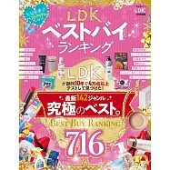 LDK生活雜貨日用品最佳選購完全專集