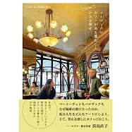 ヨーロッパのカフェがある暮らしと小さな幸せ