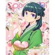 SPOON 2Di VOL.102：藥師少女的獨語特集