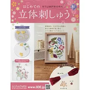 初學立體刺繡裝飾圖案手藝特刊 81：附材料組