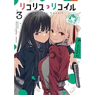 リコリス・リコイル 公式コミックアンソロジー リロード 3