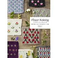 伊吹廣子棒針編織可愛花卉與果實圖案作品100