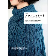 (新版)ARAN島嶼式傳統圖樣編織服飾小物作品集