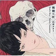 山本タカト畫集手冊：髑髏の匣