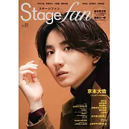Stage fan日本舞台情報誌 VOL.32：京本大我