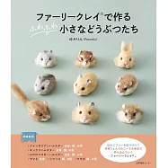 Furry Clay製作迷你毛茸茸動物手藝品集