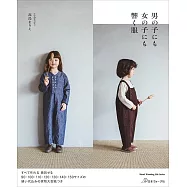 高島MARIE可愛男孩女孩舒適服飾裁縫作品集