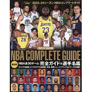 2023~2024 NBA完全專集&選手名鑑