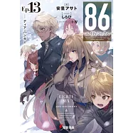 86―エイティシックス―Ep.13 ─ディア・ハンター─