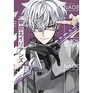 東京エイリアンズ 8 特装版 小冊子付き