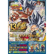 SUPER DRAGONBALL HEROES 13週年紀念專集
