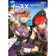 伊蘇X-北境歷險-遊戲公式攻略手冊